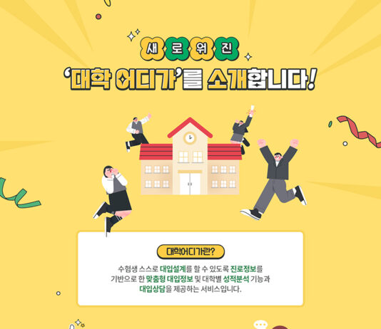 대학 입시, 막막하다면? 여기서 무료로 상담받아보세요!