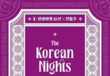 경동시장서 전통주 반짝 상점 운영…복고풍 여행 전시도