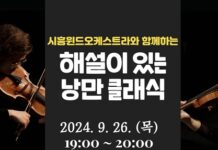 능곡도서관, ‘해설이 있는 낭만 클래식’ 26일 개최